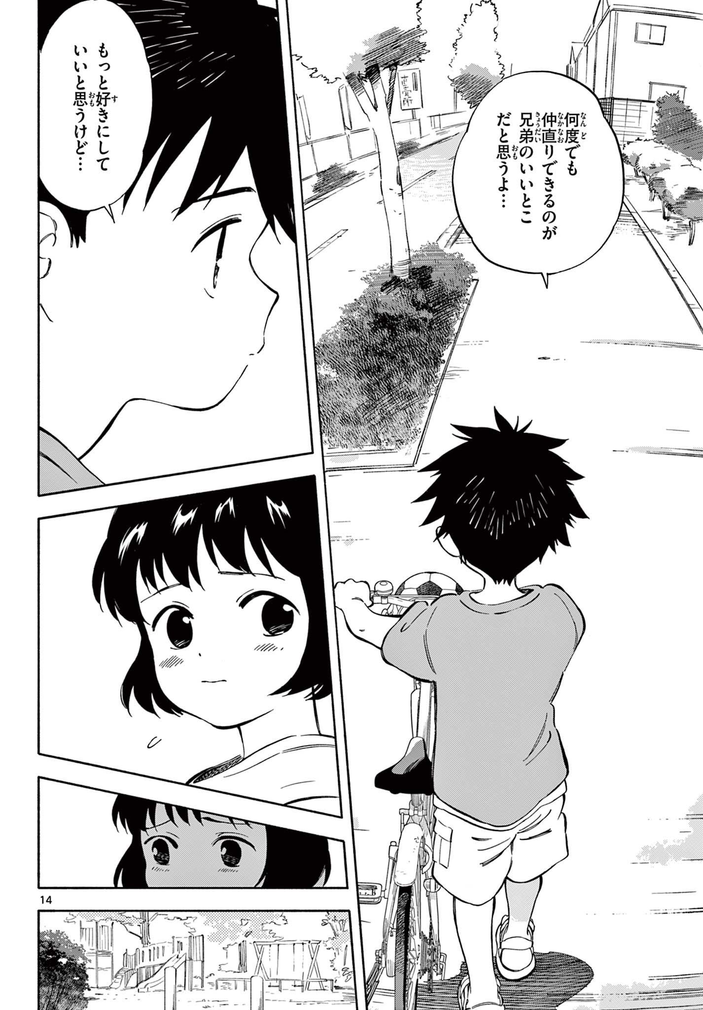 Nami no Shijima no Horizont - Chapter 11.1 - Page 14